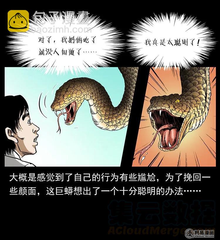 《幽冥诡匠》漫画最新章节139 巨兽凶蟒免费下拉式在线观看章节第【13】张图片