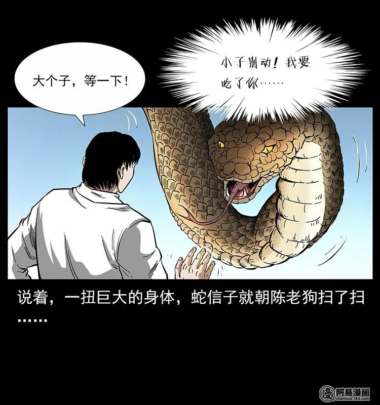 《幽冥诡匠》漫画最新章节139 巨兽凶蟒免费下拉式在线观看章节第【14】张图片