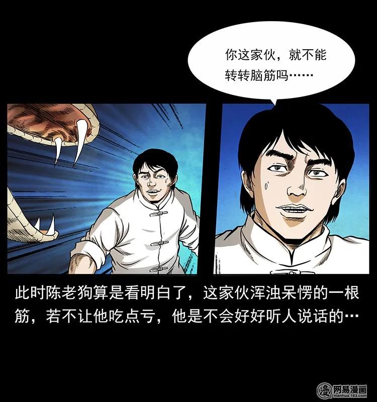 《幽冥诡匠》漫画最新章节139 巨兽凶蟒免费下拉式在线观看章节第【20】张图片