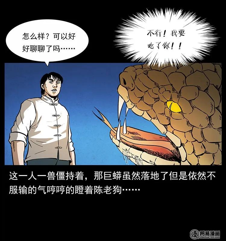 《幽冥诡匠》漫画最新章节139 巨兽凶蟒免费下拉式在线观看章节第【34】张图片