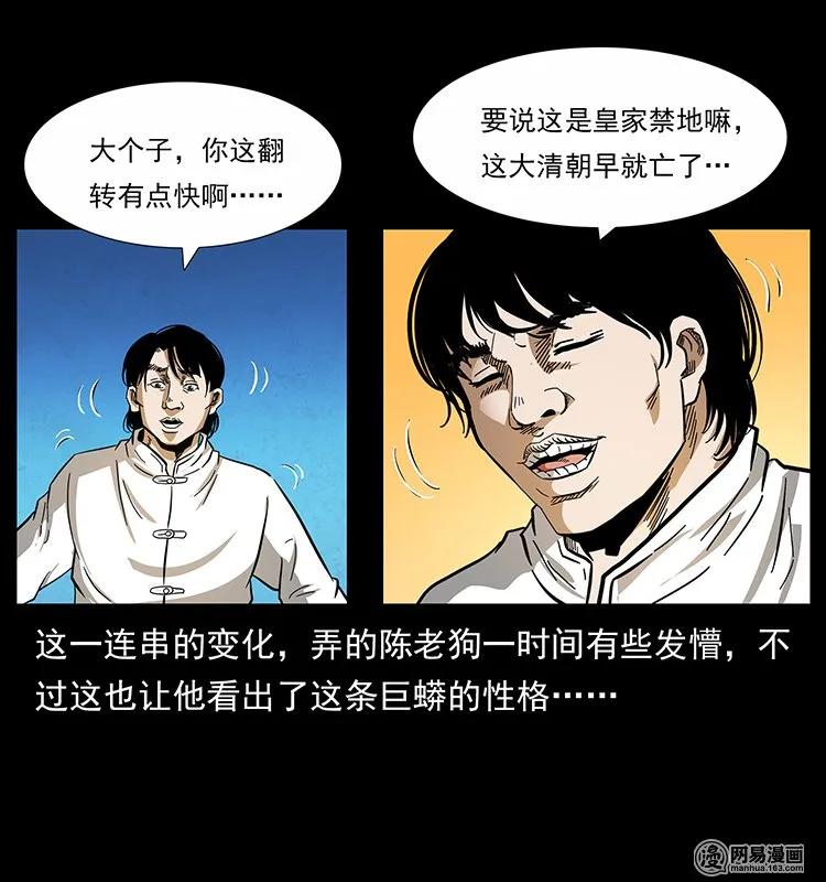 《幽冥诡匠》漫画最新章节139 巨兽凶蟒免费下拉式在线观看章节第【7】张图片