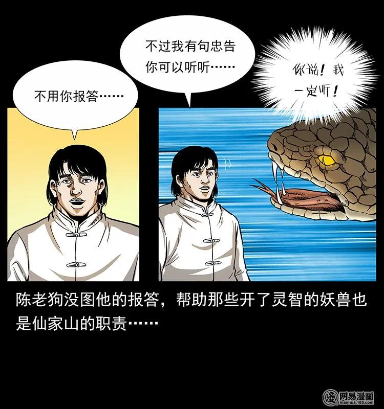 《幽冥诡匠》漫画最新章节139 巨兽凶蟒免费下拉式在线观看章节第【76】张图片