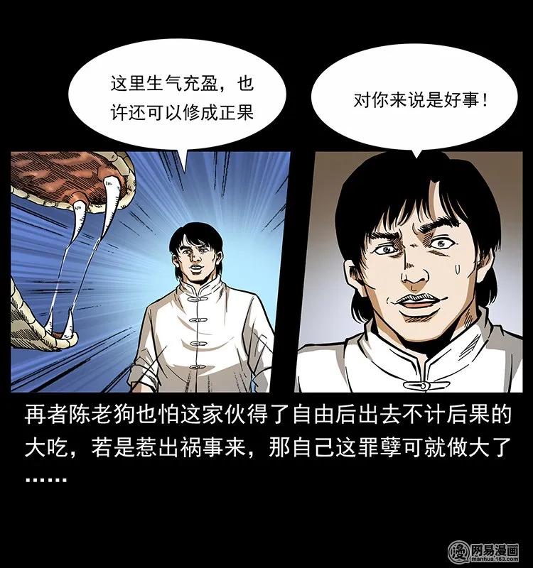 《幽冥诡匠》漫画最新章节139 巨兽凶蟒免费下拉式在线观看章节第【78】张图片