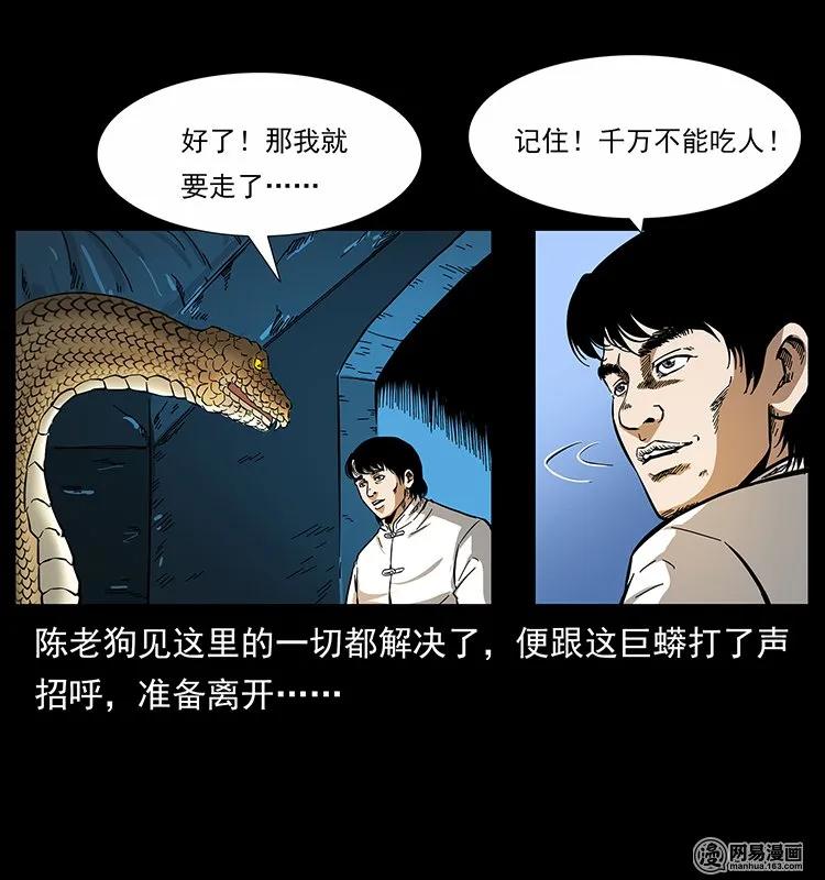 《幽冥诡匠》漫画最新章节139 巨兽凶蟒免费下拉式在线观看章节第【82】张图片