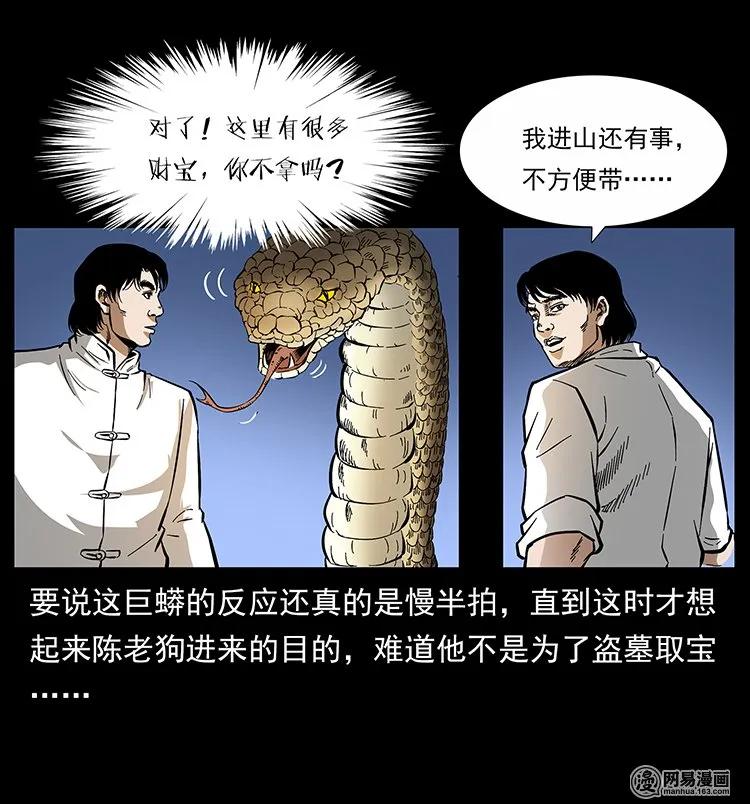 《幽冥诡匠》漫画最新章节139 巨兽凶蟒免费下拉式在线观看章节第【83】张图片