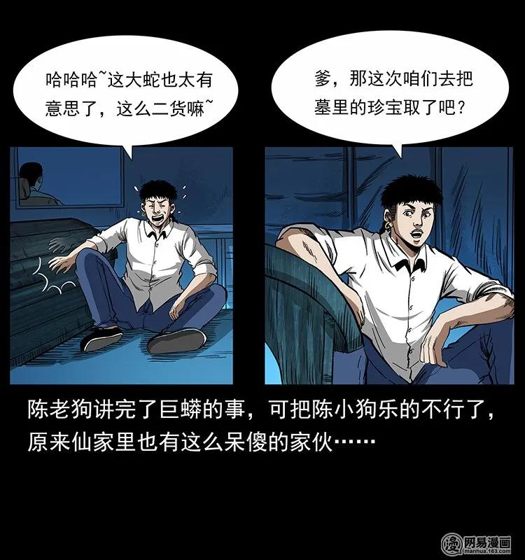 《幽冥诡匠》漫画最新章节139 巨兽凶蟒免费下拉式在线观看章节第【88】张图片