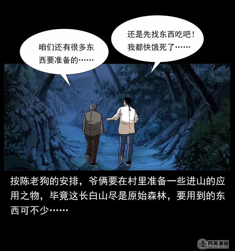 《幽冥诡匠》漫画最新章节140 跳大神免费下拉式在线观看章节第【16】张图片