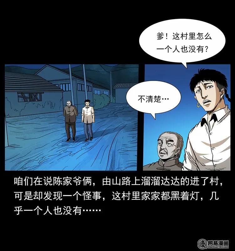 《幽冥诡匠》漫画最新章节140 跳大神免费下拉式在线观看章节第【18】张图片