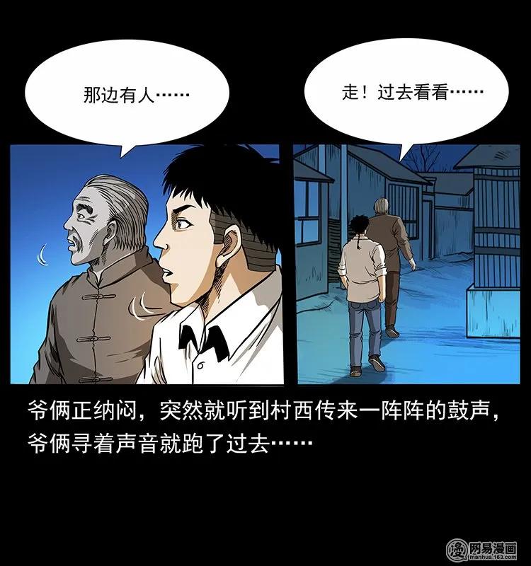 《幽冥诡匠》漫画最新章节140 跳大神免费下拉式在线观看章节第【20】张图片