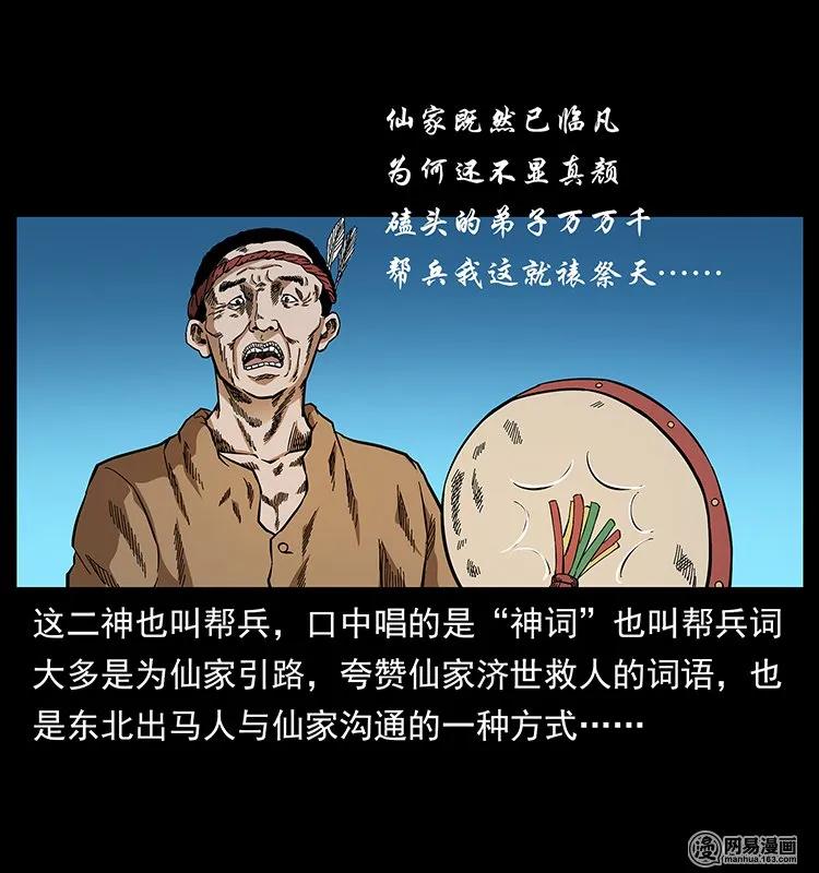 《幽冥诡匠》漫画最新章节140 跳大神免费下拉式在线观看章节第【30】张图片