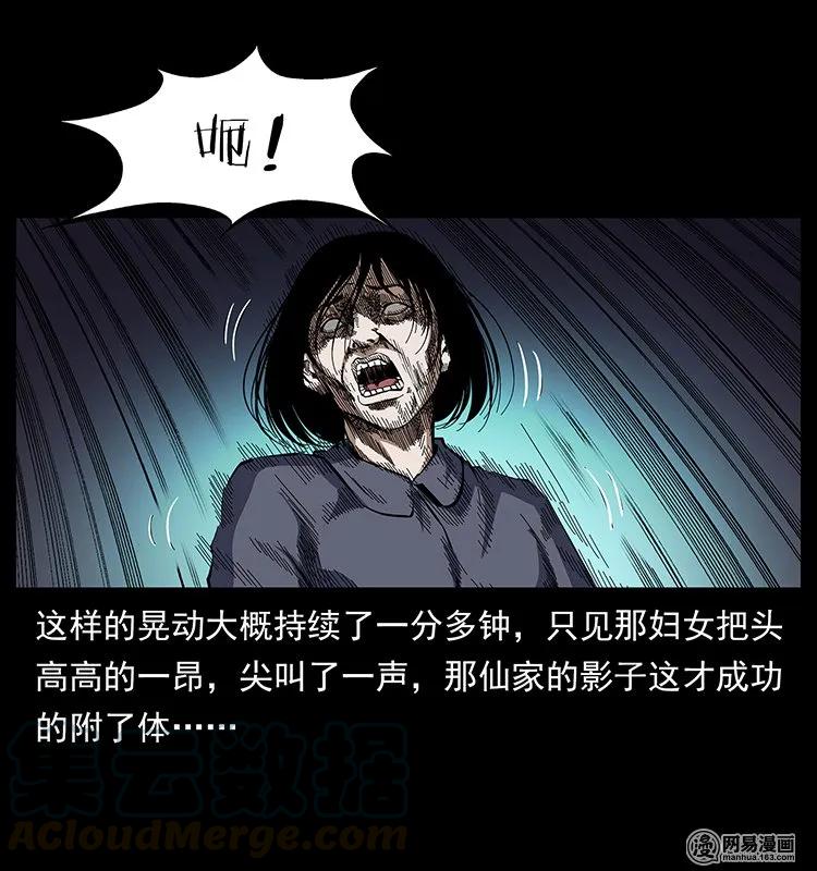 《幽冥诡匠》漫画最新章节140 跳大神免费下拉式在线观看章节第【37】张图片