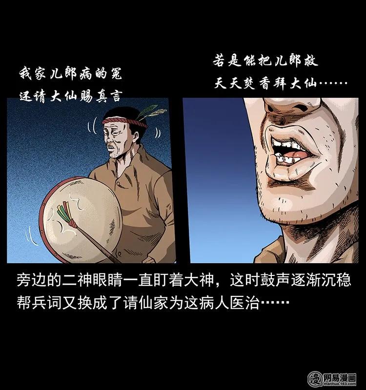 《幽冥诡匠》漫画最新章节140 跳大神免费下拉式在线观看章节第【38】张图片