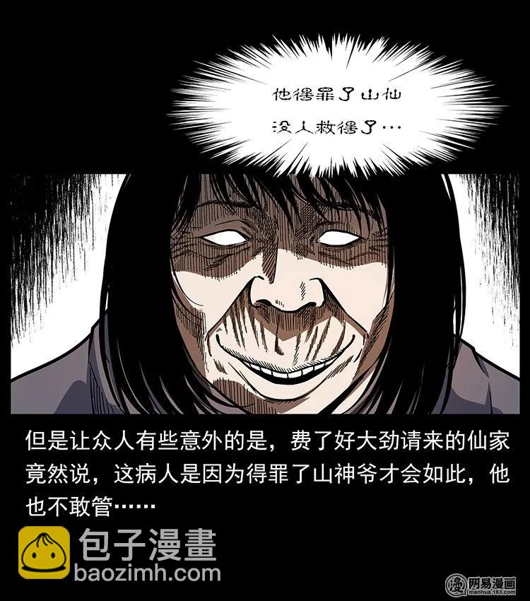 《幽冥诡匠》漫画最新章节140 跳大神免费下拉式在线观看章节第【40】张图片