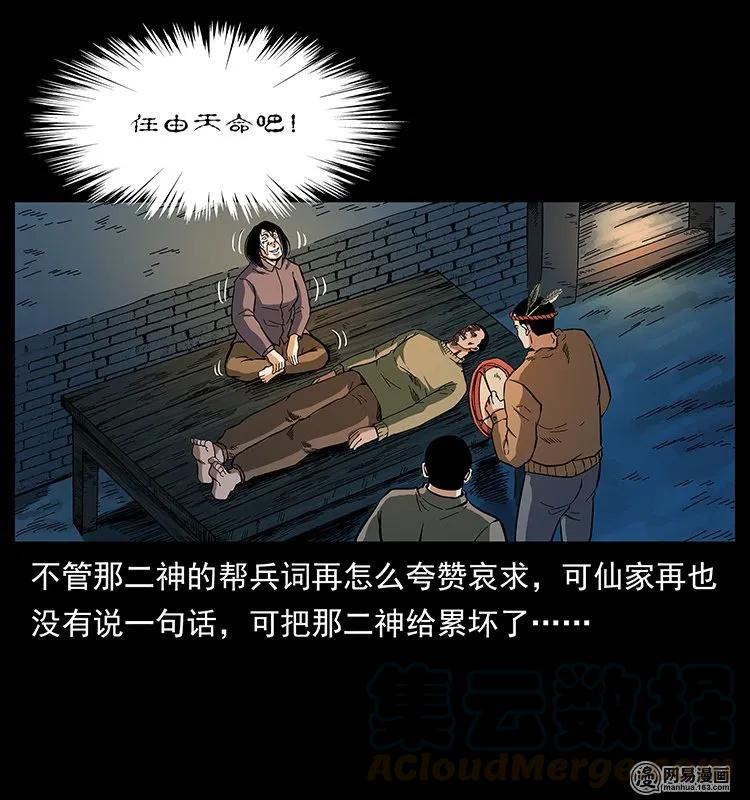 《幽冥诡匠》漫画最新章节140 跳大神免费下拉式在线观看章节第【41】张图片