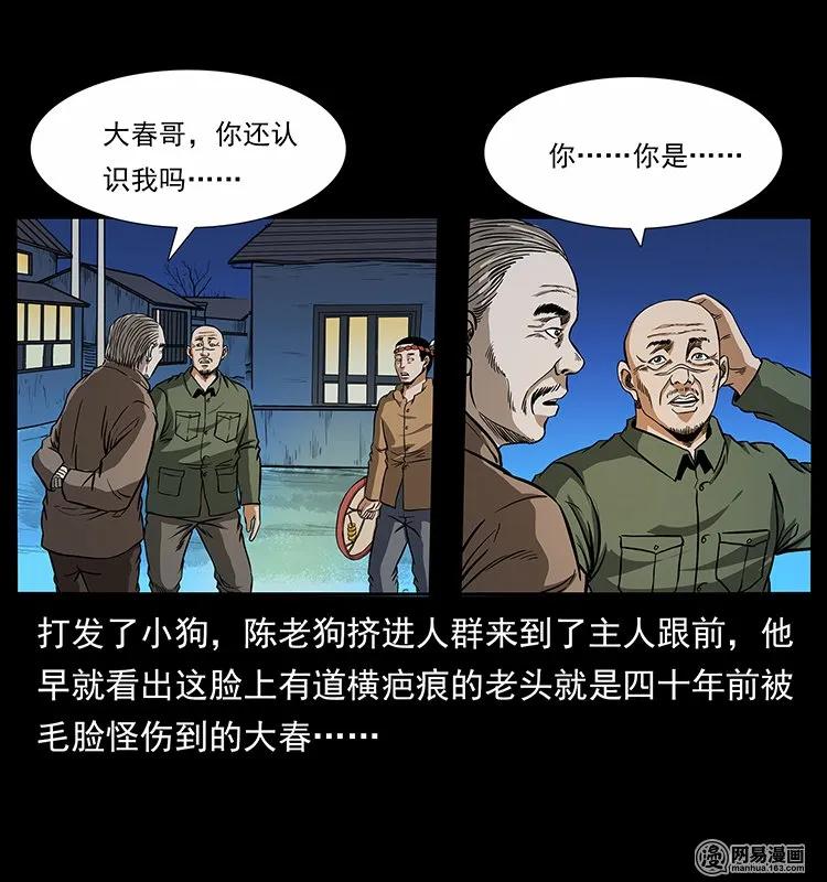 《幽冥诡匠》漫画最新章节140 跳大神免费下拉式在线观看章节第【46】张图片