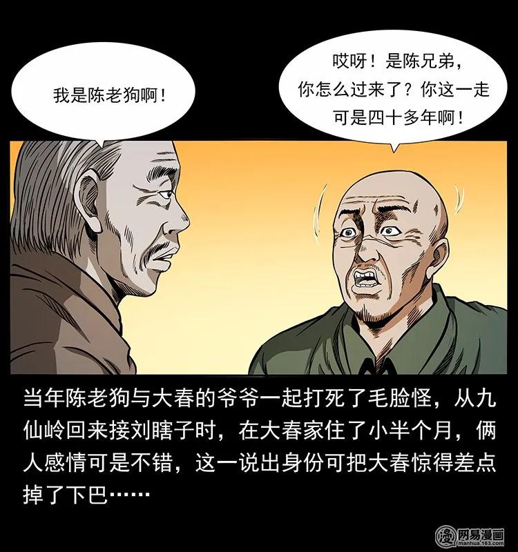 《幽冥诡匠》漫画最新章节140 跳大神免费下拉式在线观看章节第【47】张图片