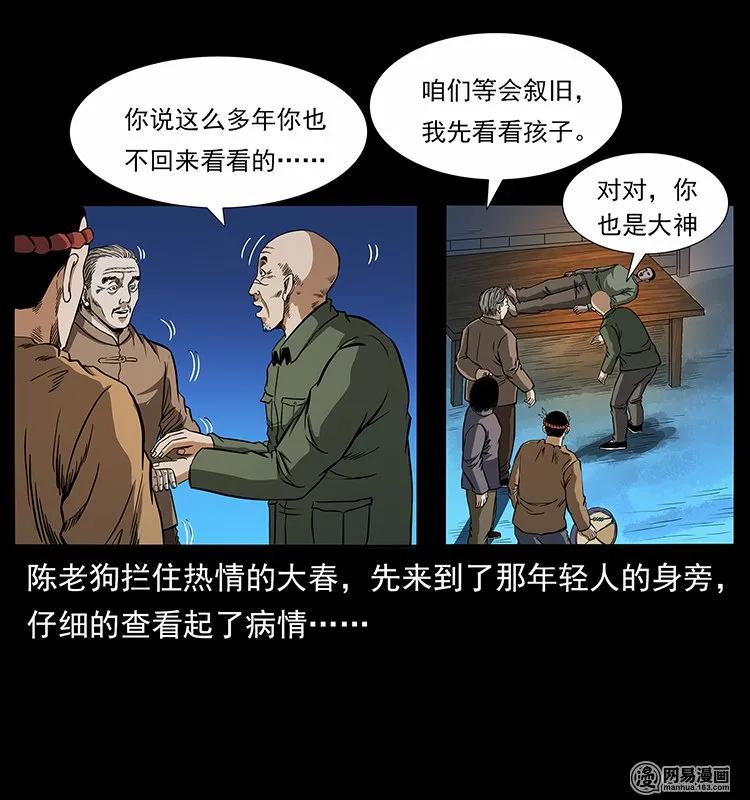 《幽冥诡匠》漫画最新章节140 跳大神免费下拉式在线观看章节第【48】张图片