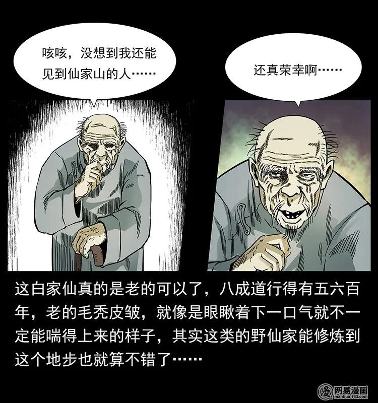 《幽冥诡匠》漫画最新章节140 跳大神免费下拉式在线观看章节第【56】张图片