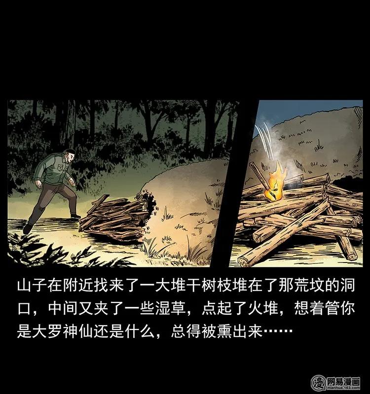 《幽冥诡匠》漫画最新章节140 跳大神免费下拉式在线观看章节第【74】张图片