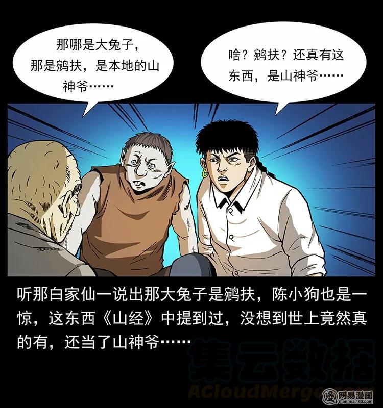 《幽冥诡匠》漫画最新章节140 跳大神免费下拉式在线观看章节第【77】张图片