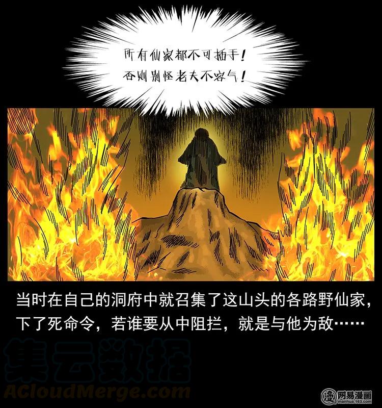 《幽冥诡匠》漫画最新章节140 跳大神免费下拉式在线观看章节第【81】张图片