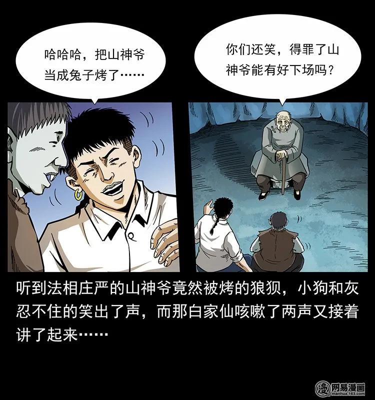 《幽冥诡匠》漫画最新章节140 跳大神免费下拉式在线观看章节第【83】张图片