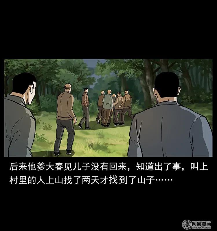 《幽冥诡匠》漫画最新章节140 跳大神免费下拉式在线观看章节第【87】张图片