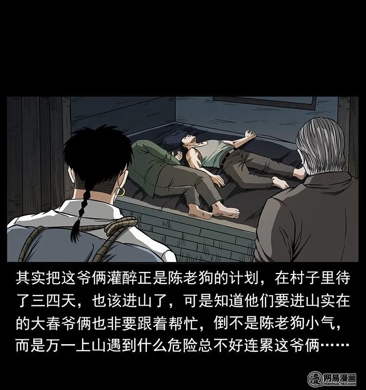 《幽冥诡匠》漫画最新章节141 进山免费下拉式在线观看章节第【11】张图片