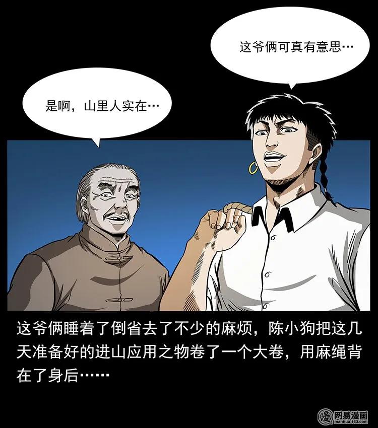 《幽冥诡匠》漫画最新章节141 进山免费下拉式在线观看章节第【12】张图片