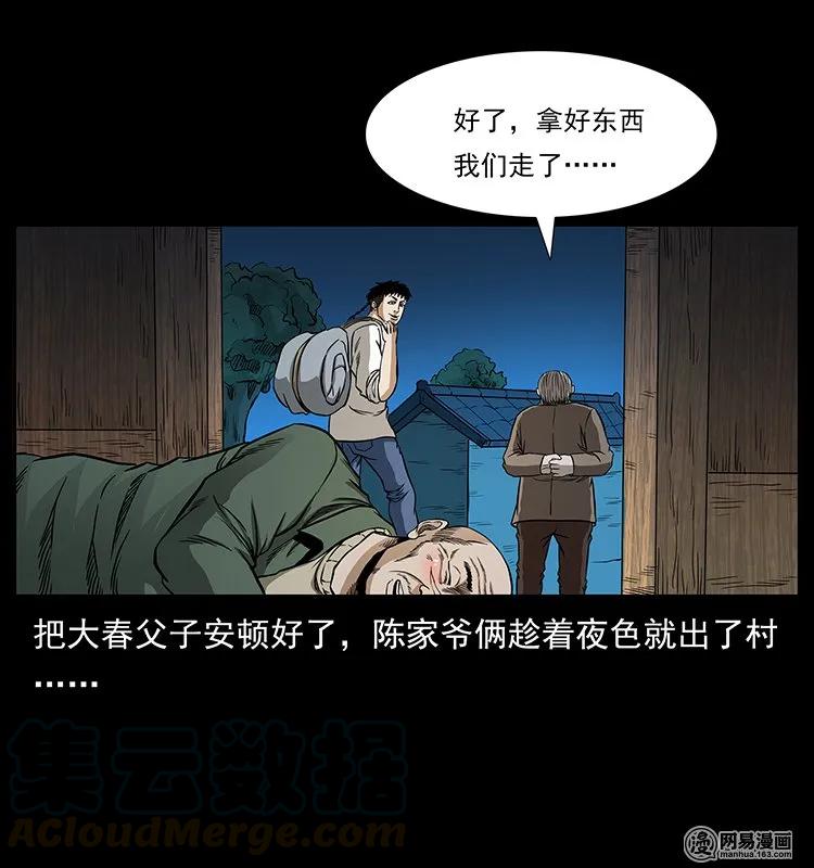 《幽冥诡匠》漫画最新章节141 进山免费下拉式在线观看章节第【13】张图片