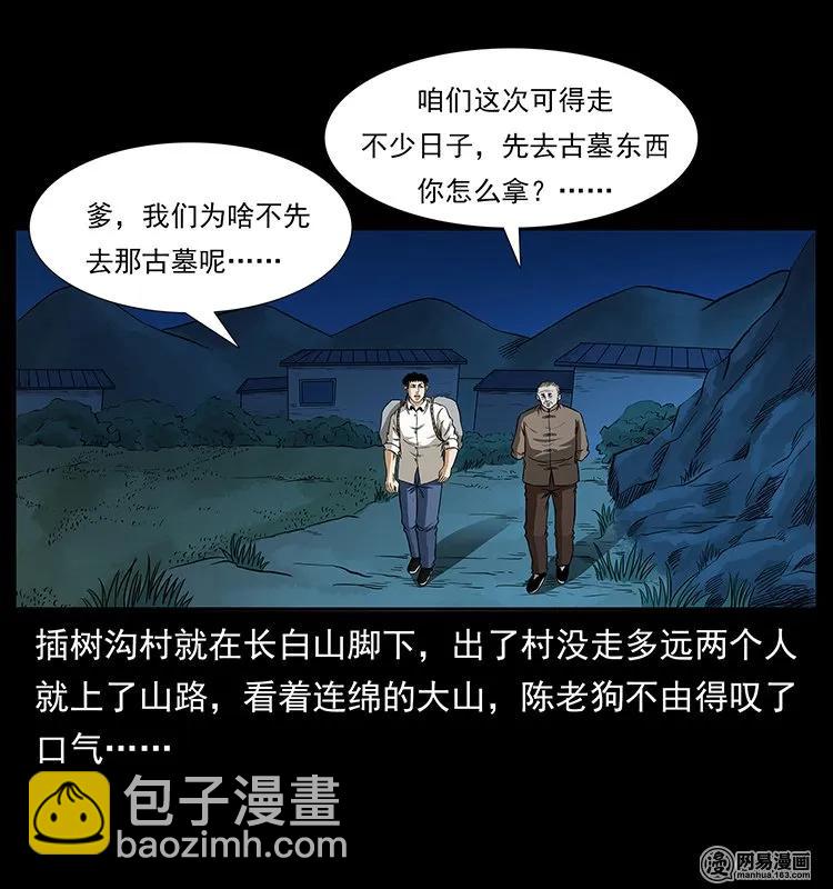 《幽冥诡匠》漫画最新章节141 进山免费下拉式在线观看章节第【14】张图片