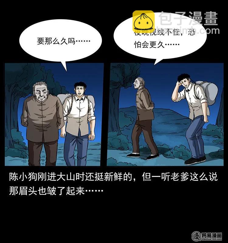 《幽冥诡匠》漫画最新章节141 进山免费下拉式在线观看章节第【16】张图片