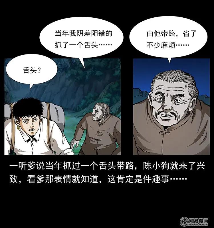 《幽冥诡匠》漫画最新章节141 进山免费下拉式在线观看章节第【18】张图片