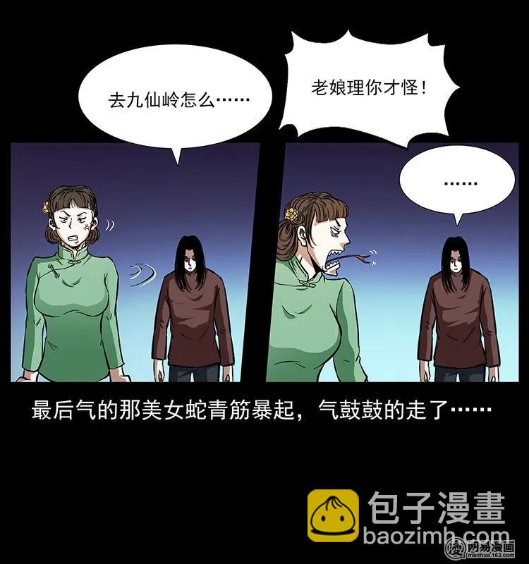 《幽冥诡匠》漫画最新章节141 进山免费下拉式在线观看章节第【31】张图片