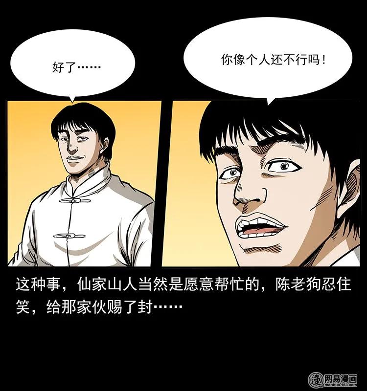 《幽冥诡匠》漫画最新章节141 进山免费下拉式在线观看章节第【40】张图片