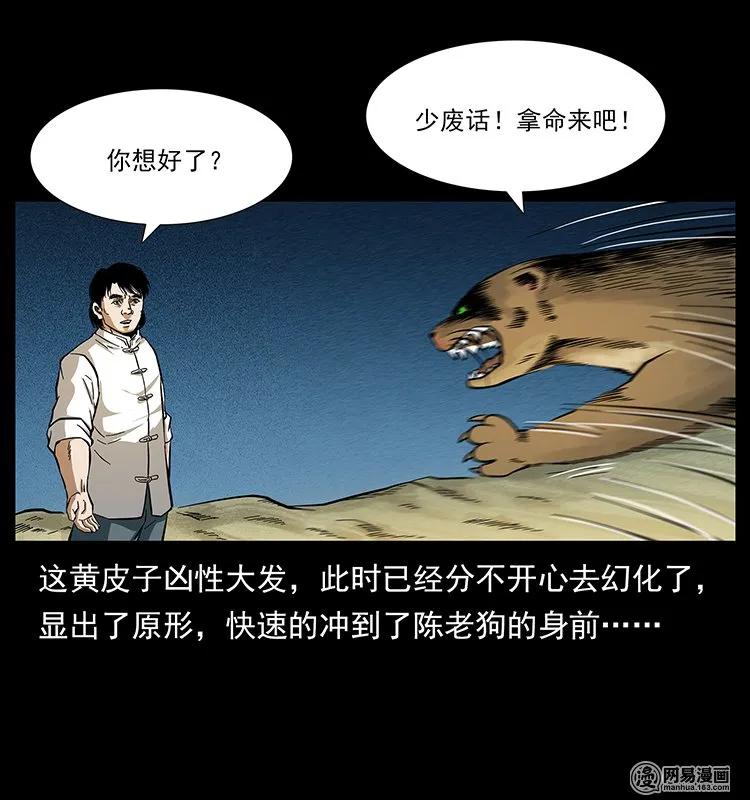 《幽冥诡匠》漫画最新章节141 进山免费下拉式在线观看章节第【50】张图片