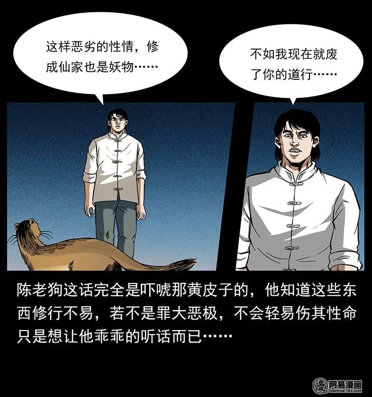 《幽冥诡匠》漫画最新章节141 进山免费下拉式在线观看章节第【56】张图片