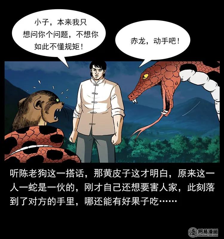 《幽冥诡匠》漫画最新章节141 进山免费下拉式在线观看章节第【62】张图片