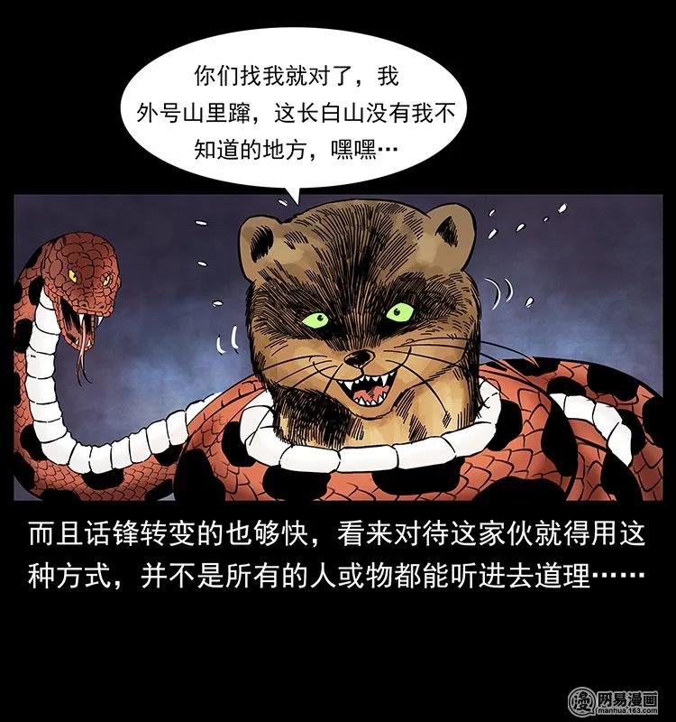 《幽冥诡匠》漫画最新章节141 进山免费下拉式在线观看章节第【64】张图片