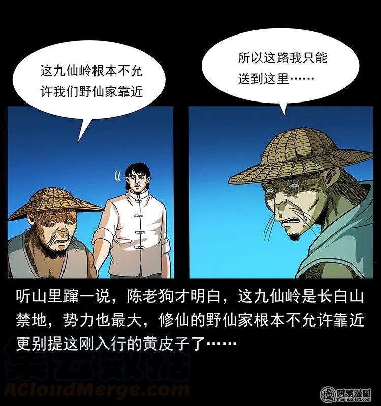 《幽冥诡匠》漫画最新章节141 进山免费下拉式在线观看章节第【73】张图片