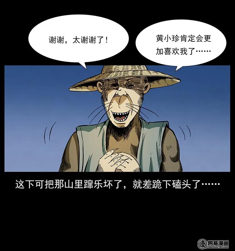 《幽冥诡匠》漫画最新章节141 进山免费下拉式在线观看章节第【80】张图片