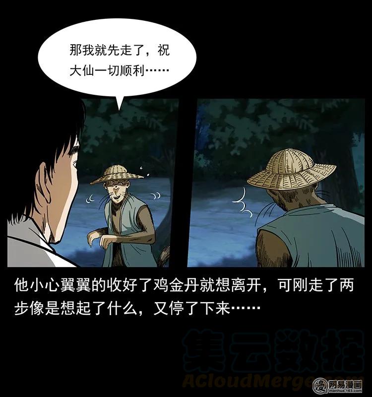 《幽冥诡匠》漫画最新章节141 进山免费下拉式在线观看章节第【81】张图片