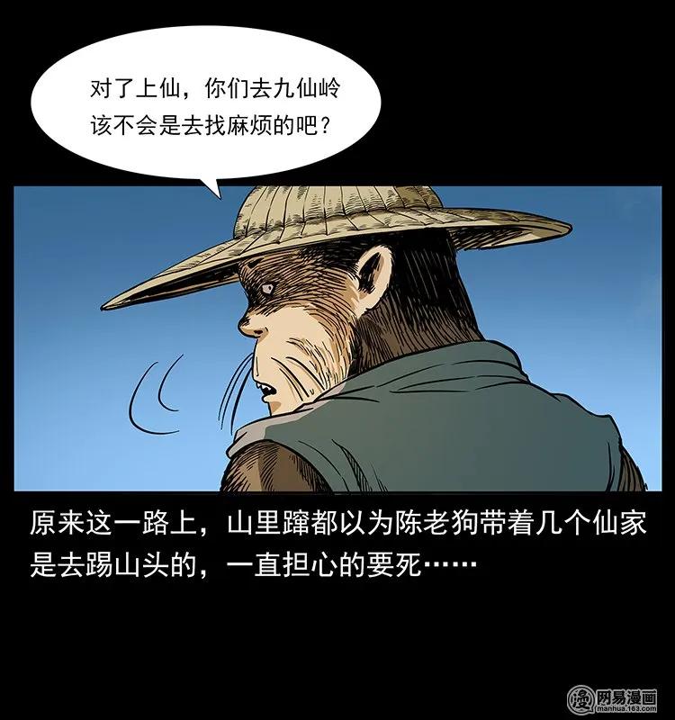 《幽冥诡匠》漫画最新章节141 进山免费下拉式在线观看章节第【82】张图片