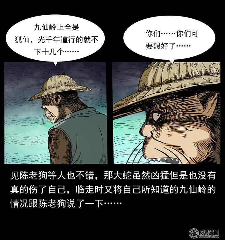 《幽冥诡匠》漫画最新章节141 进山免费下拉式在线观看章节第【83】张图片