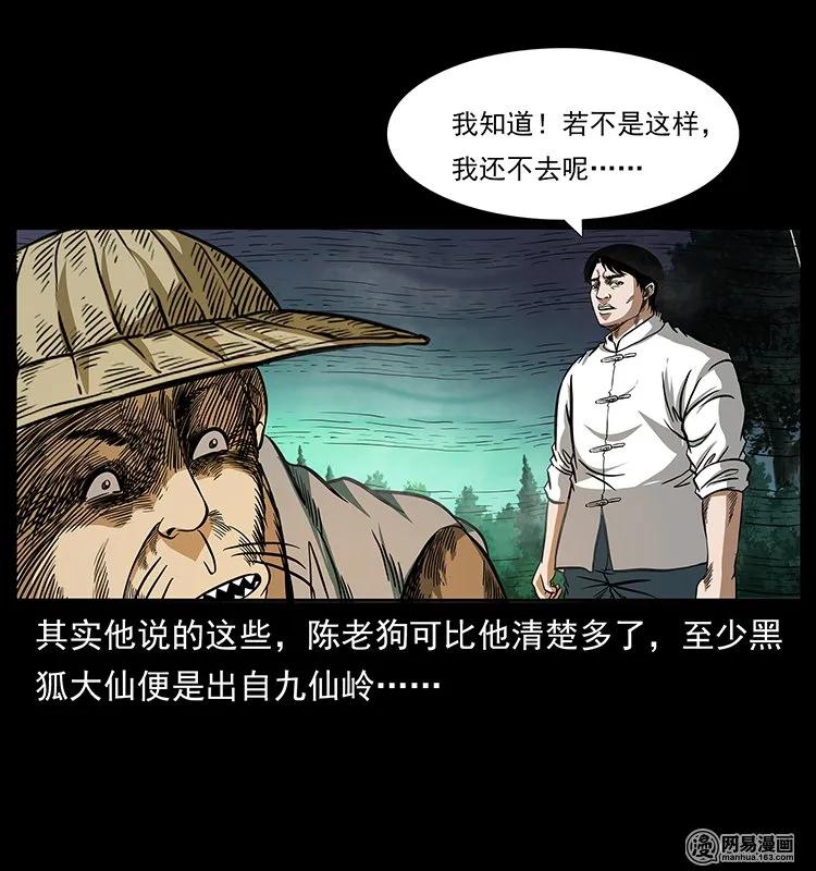 《幽冥诡匠》漫画最新章节141 进山免费下拉式在线观看章节第【84】张图片