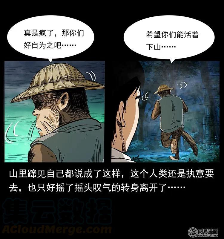 《幽冥诡匠》漫画最新章节141 进山免费下拉式在线观看章节第【85】张图片