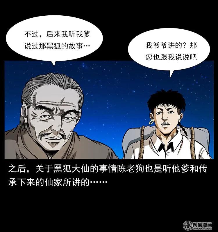 《幽冥诡匠》漫画最新章节142 黑狐免费下拉式在线观看章节第【11】张图片