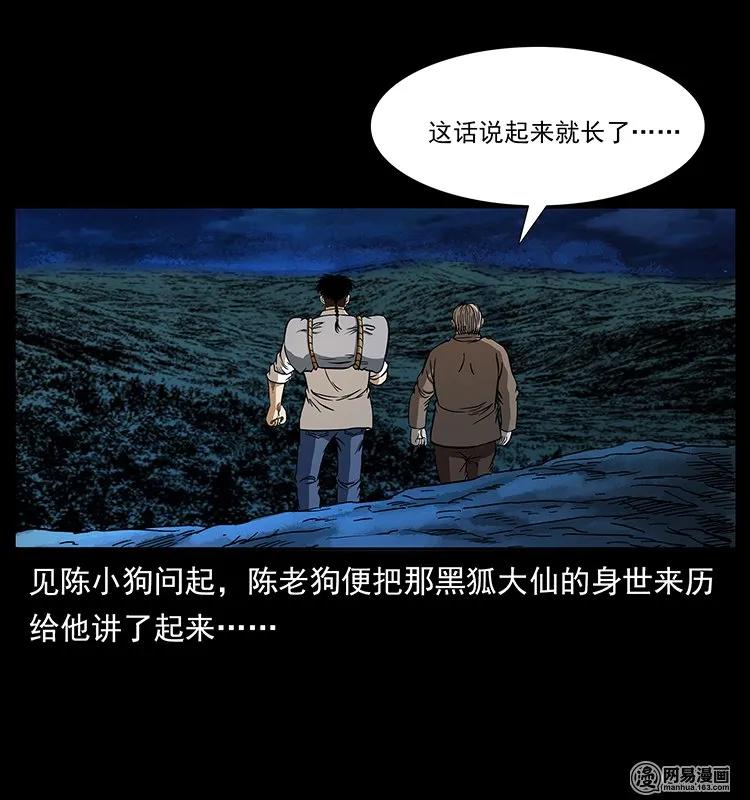 《幽冥诡匠》漫画最新章节142 黑狐免费下拉式在线观看章节第【12】张图片