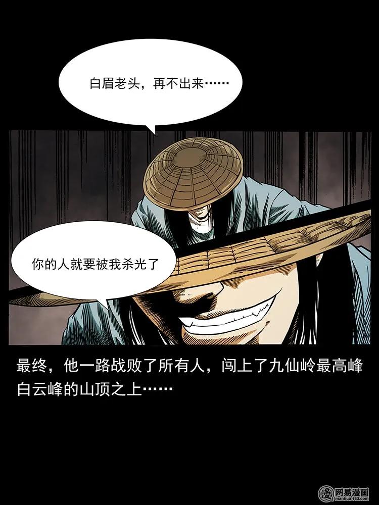 《幽冥诡匠》漫画最新章节142 黑狐免费下拉式在线观看章节第【31】张图片