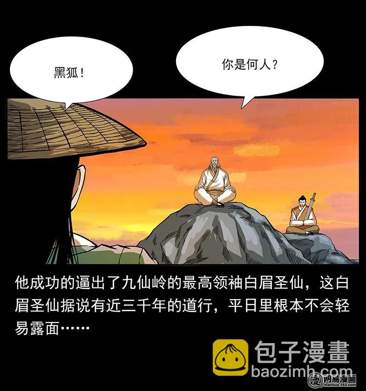 《幽冥诡匠》漫画最新章节142 黑狐免费下拉式在线观看章节第【32】张图片